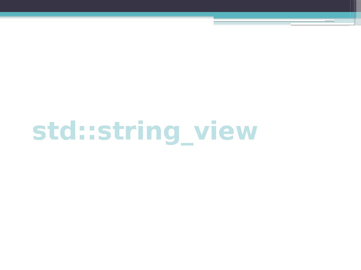 std: : string_view     