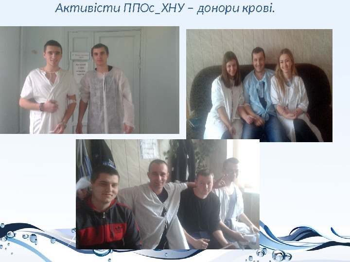 Активісти ППОс_ХНУ – донори крові. 