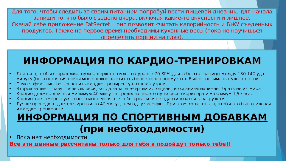 Для того, чтобы следить за своим питанием попробуй вести пищевой дневник: для начала запиши