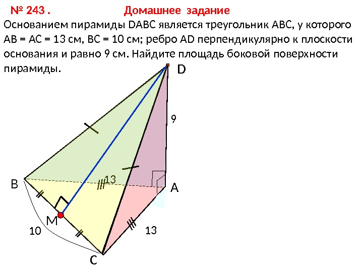 СВ А D     Основанием пирамиды DАВС является треугольник АВС, у