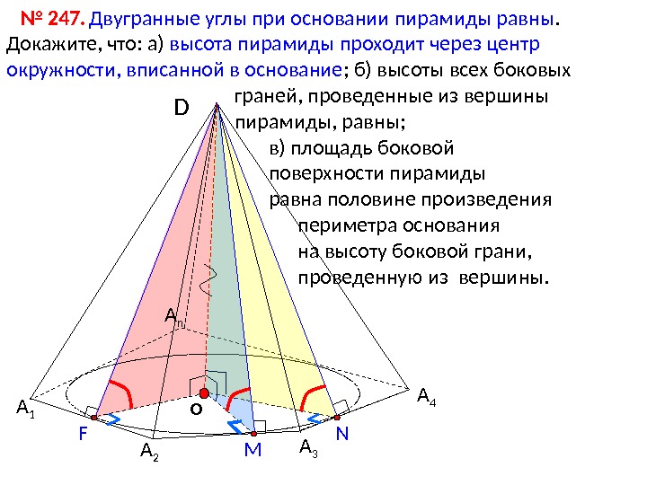    Двугранные углы при основании пирамиды равны.  Докажите, что: а) высота