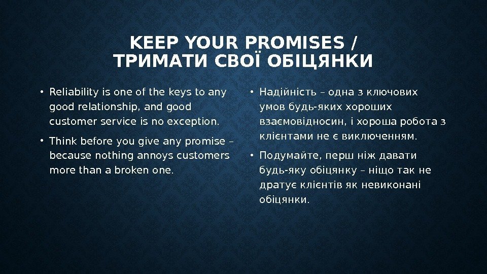 KEEP YOUR PROMISES / ТРИМАТИ СВОЇ ОБІЦЯНКИ • Reliability is one of the keys