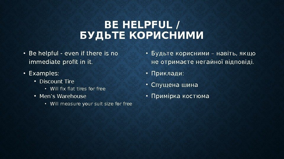 BE HELPFUL / БУДЬТЕ КОРИСНИМИ • Be helpful - even if there is no