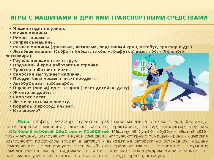 ИГРЫ С МАШИНАМИ И ДРУГИМИ ТРАНСПОРТНЫМИ СРЕДСТВАМИ  •  Машина едет по улице.