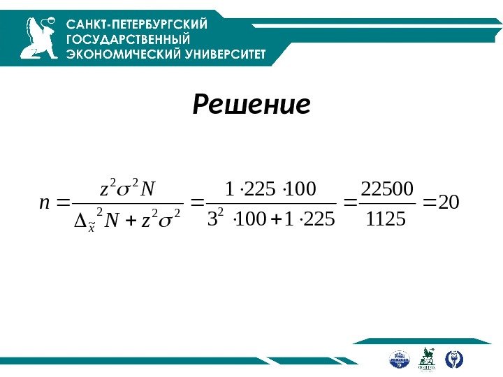 Решение 20 1125 22500 22511003 1002251 2222 ~ 22   z. N Nz