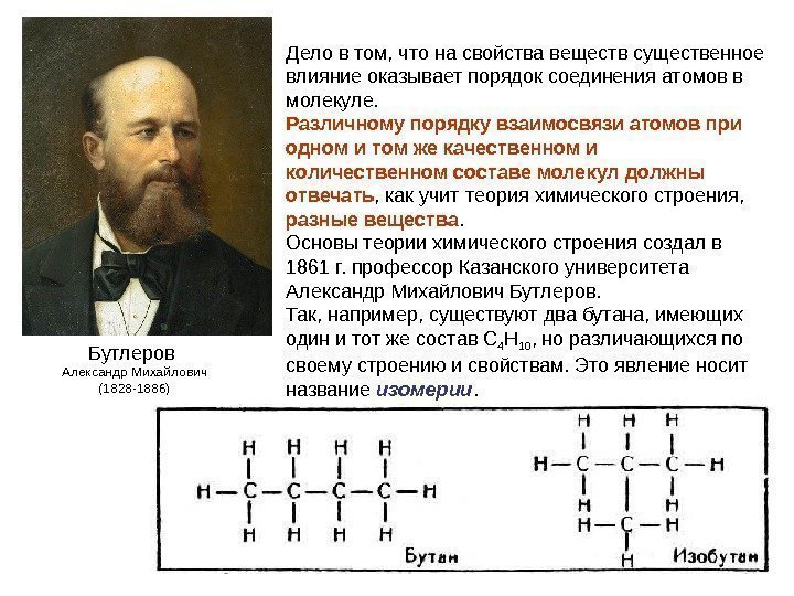 Дело в том, что на свойства веществ существенное влияние оказывает порядок соединения атомов в