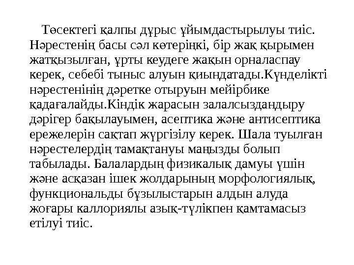   Т сектегі алпы д рыс йымдастырылуы тиіс. ө қ ұ ұ Н