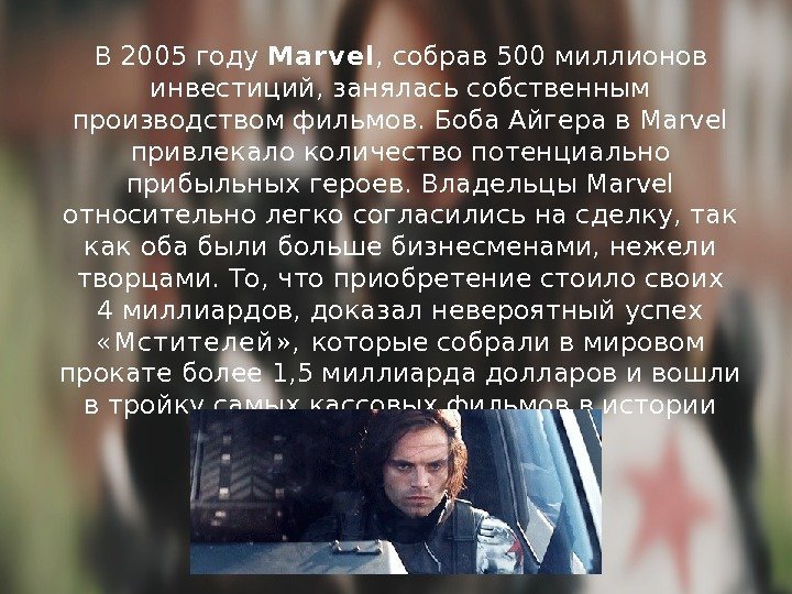 В 2005 году Marvel , собрав 500 миллионов инвестиций, занялась собственным производством фильмов. Боба