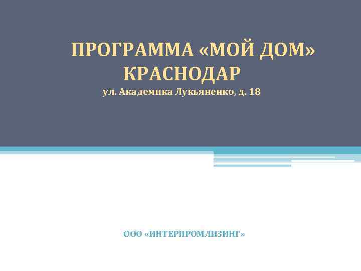 Магазин Краснодар Ул Академика Лукьяненко 33