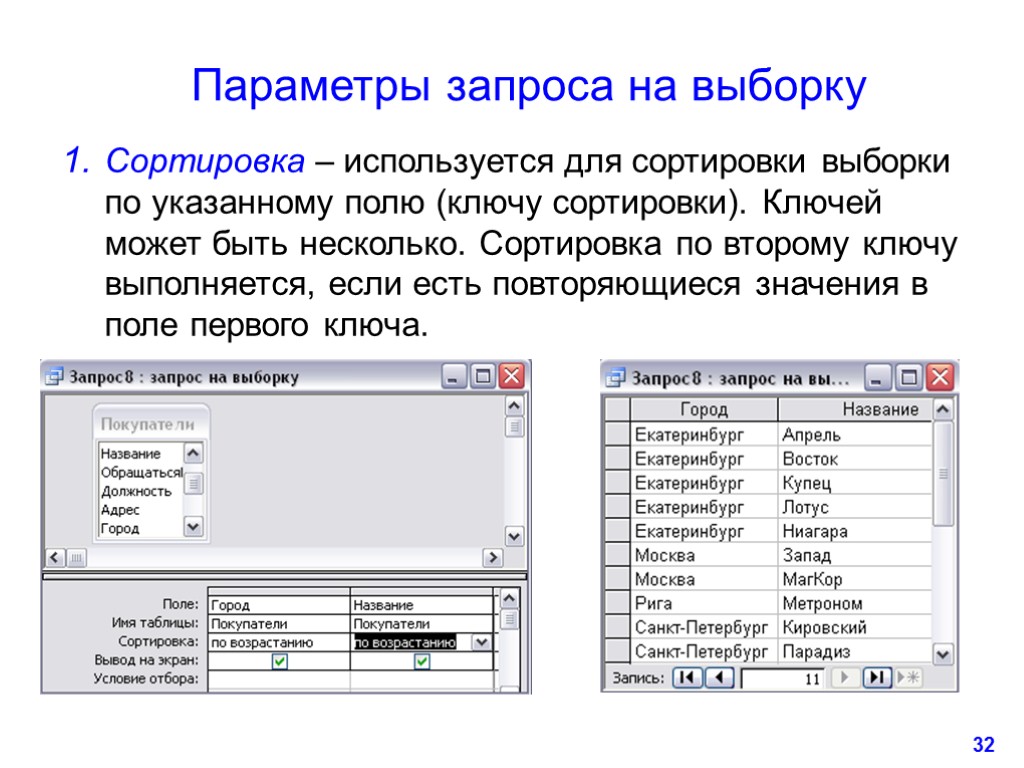 Средства поиска в базе данных