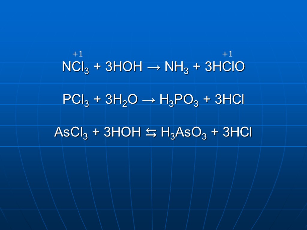 Hcl hclo3 реакция. Ncl3 гидролиз. Nh3+h2o. Hclo3 h2. HCL hclo3 h2o.