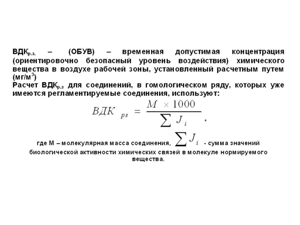 Временно допустимый уровень. Ориентировочный безопасный уровень воздействия это. Ориентировочно безопасного уровня воздействия (обув). Обув Ориентировочный безопасный уровень воздействия. Расчет обув.