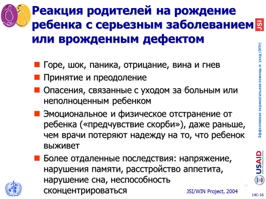 Реакции больных на заболевание. Реакция семьи на инвалидность. Реакция членов семьи на инвалидность. Этапы реагирования родителей на болезнь ребенка. Реакция ребенка на заболевание.