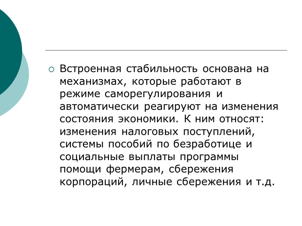 Стабильно это. Пример встроенной стабильности это. Встроенная стабильность проявляется в том что. Встроенная стабильность. Встроенная стабильность усиливается, если:.