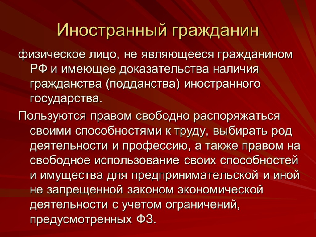 Наличие доказательство. Наличие гражданства подданства иностранного государства. Сравнительный анализ правовых институтов подданства и гражданства. Доказательства полученные на территории иностранного государства. Лицо имеющего доказательства наличия у гражданства 2 государств.