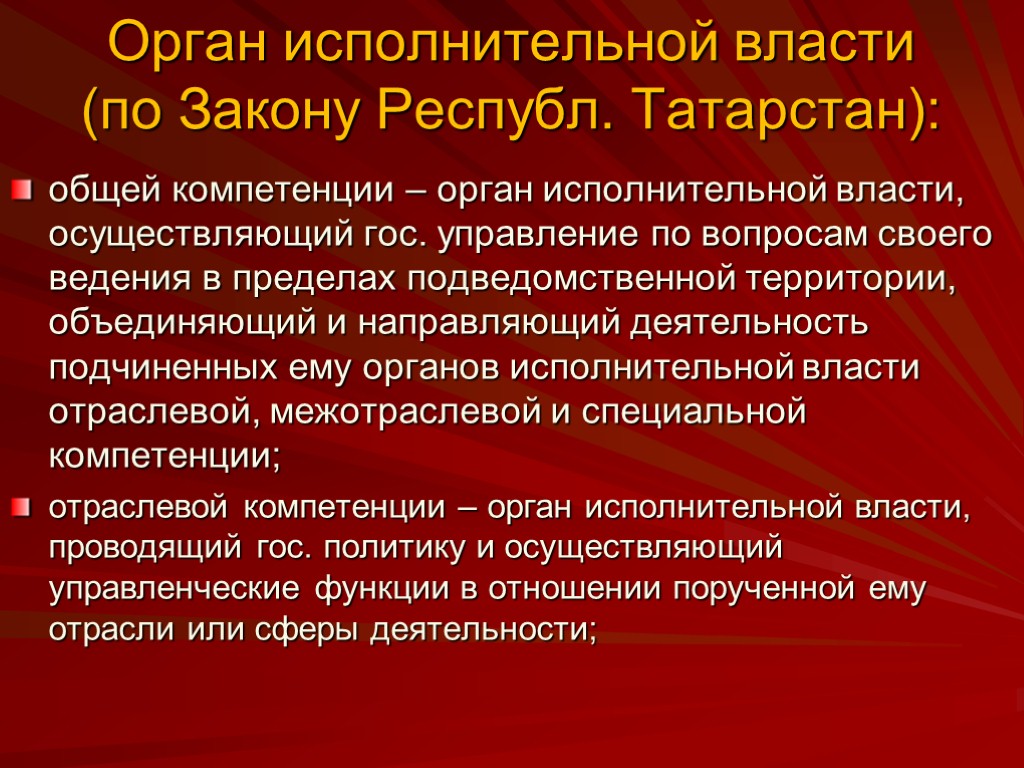 Компетенция органа государственной власти это