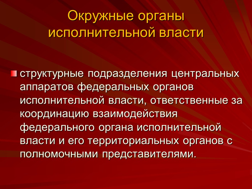 Гражданами и органами исполнительной власти