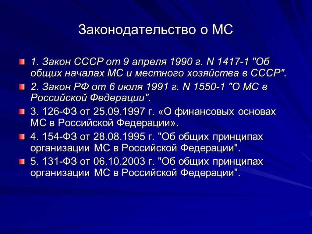 Общий начинаться. Законы СССР. Закон СССР 1990. Основные законы 1990 года. ФЗ В СССР.