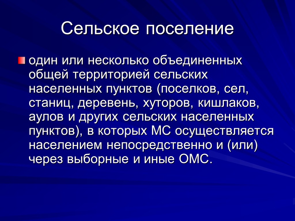 Объединение нескольких организаций. 3. Несколько поселений, Объединенных общей территорией – это ….