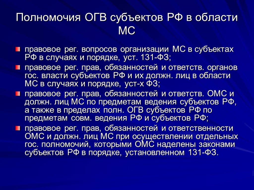 Что значит передано в огв на исполнение. Полномочия ОГВ. ОГВ субъектов РФ. Полномочия ОГВ субъектов РФ. Полномочия ОГВ РФ.