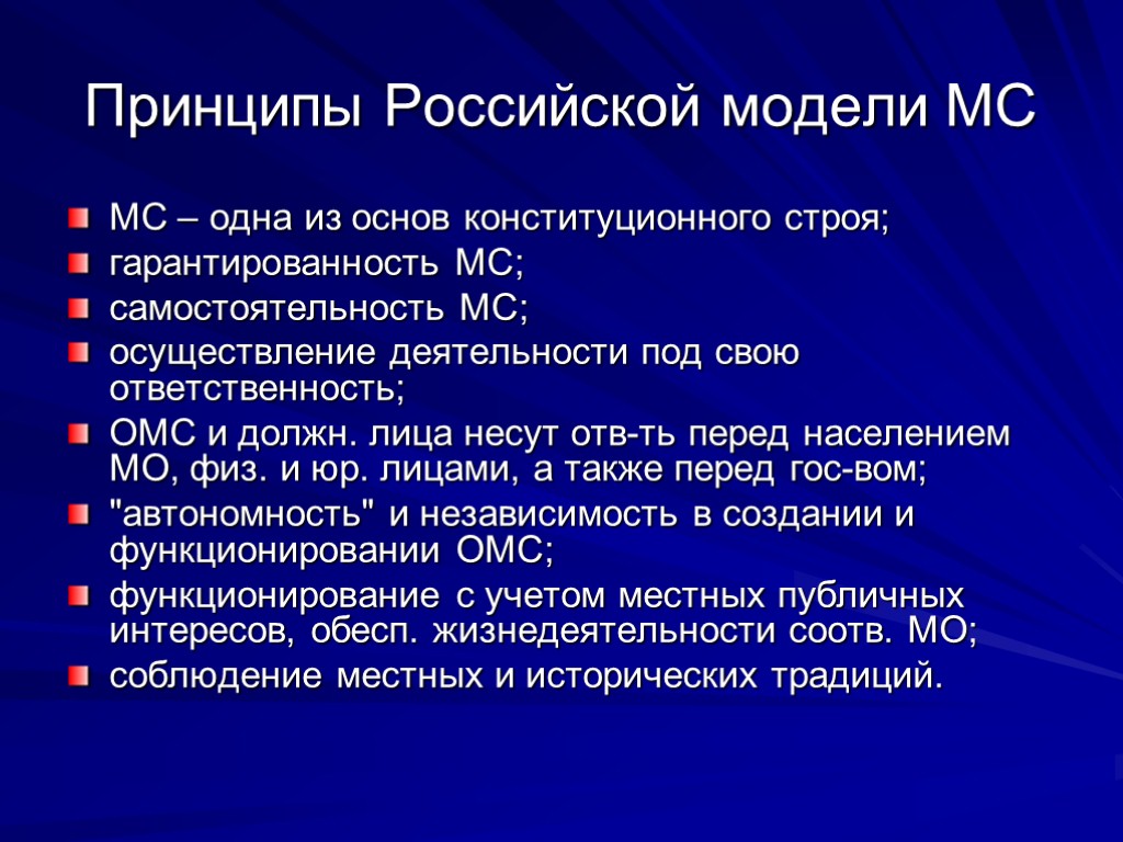 Принципы российского. Принципы РФ. Принципы МС. Принципы российского производства. У русского одни принципы.