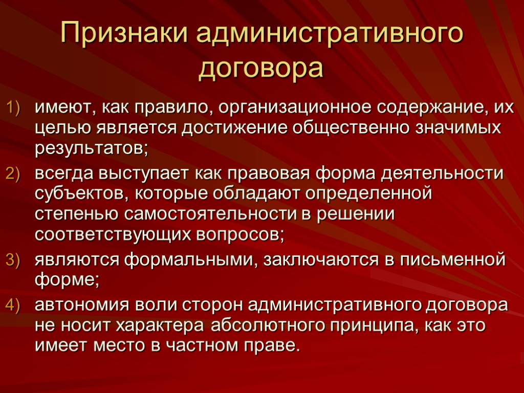 Административный договор презентация