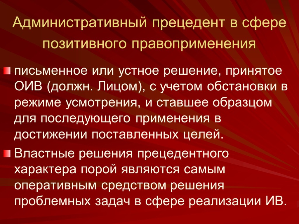 Письменное или устное решение судебного или административного органа ставшее образцом