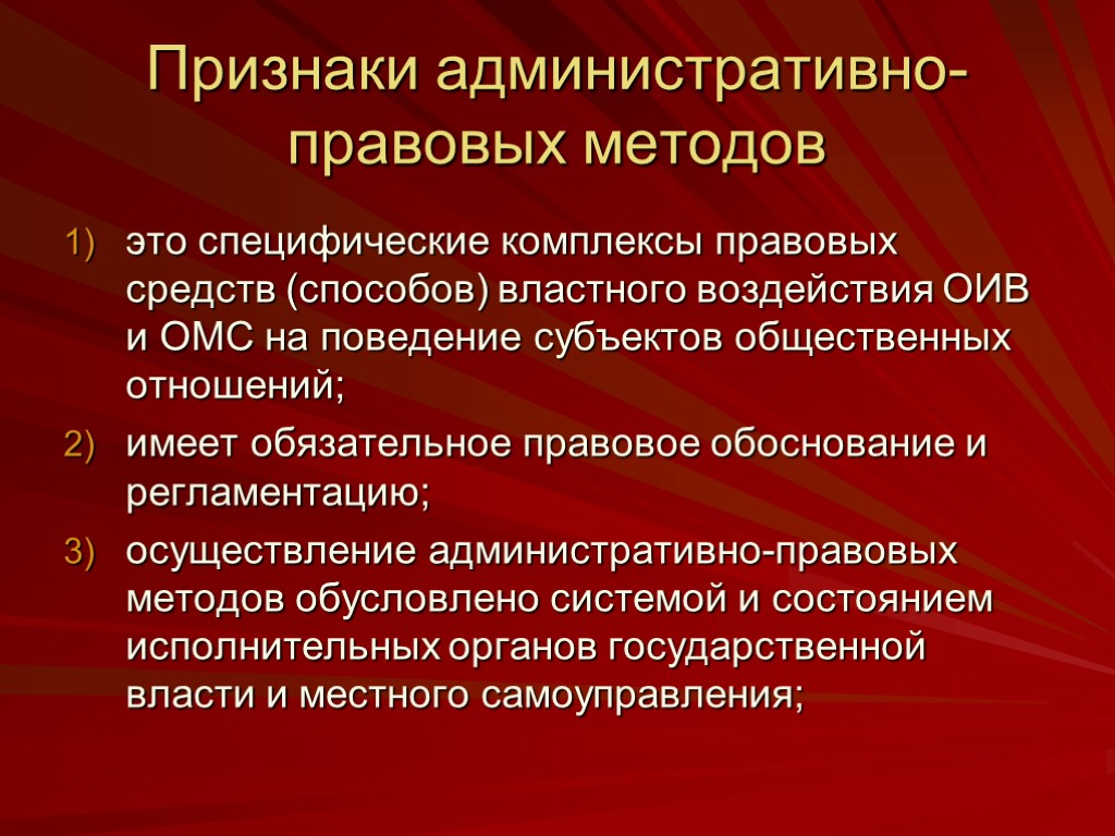 Обязательно правовые. Административно-правовой метод. Признаки административно правового договора. Административно правовые методы. Понятие и виды административно-правовых методов.