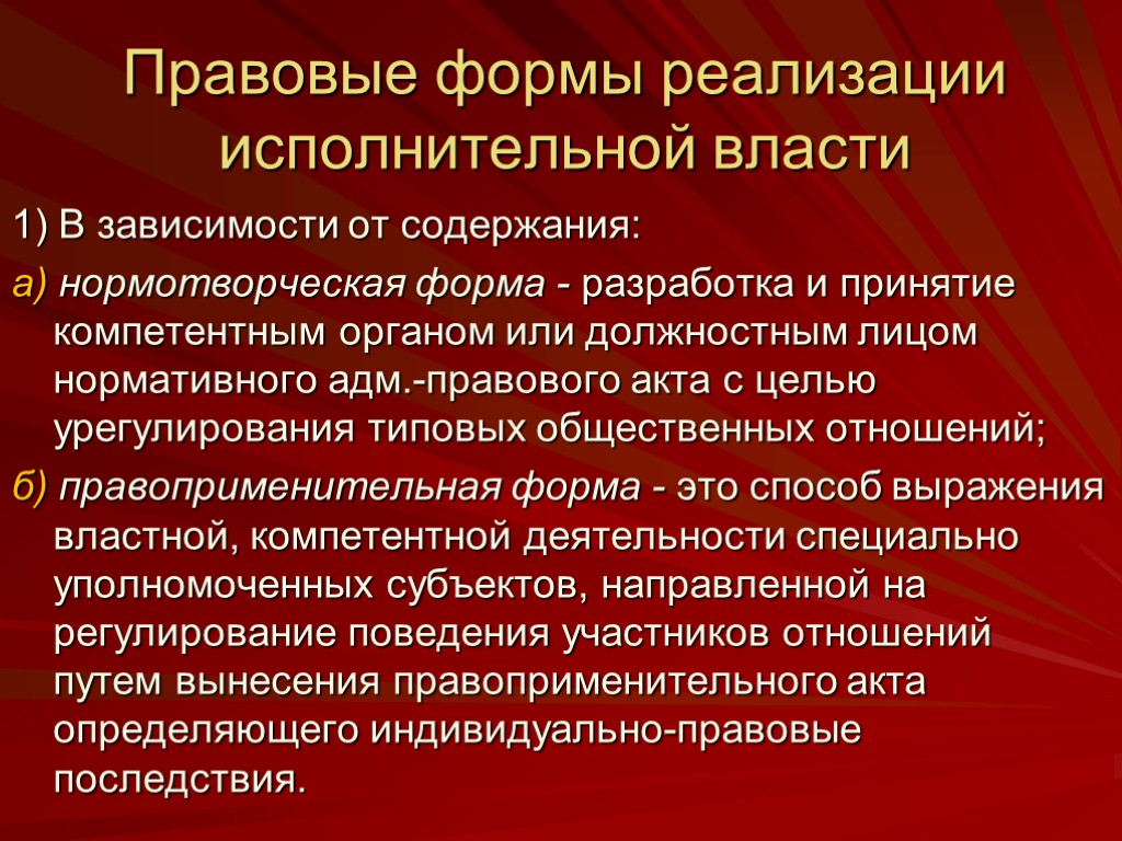 Административно правовые формы государственного управления презентация