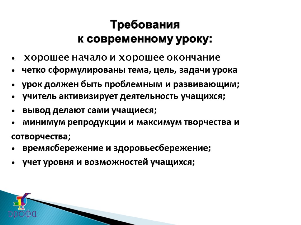 Требования к современному уроку по фгос 2022 презентация