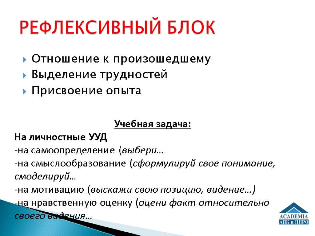 Сложность выделить. Отношение к происходящему. Присвоение опыта. Рефлексивное отношения к труду это. Рефлексивный отзыв это.