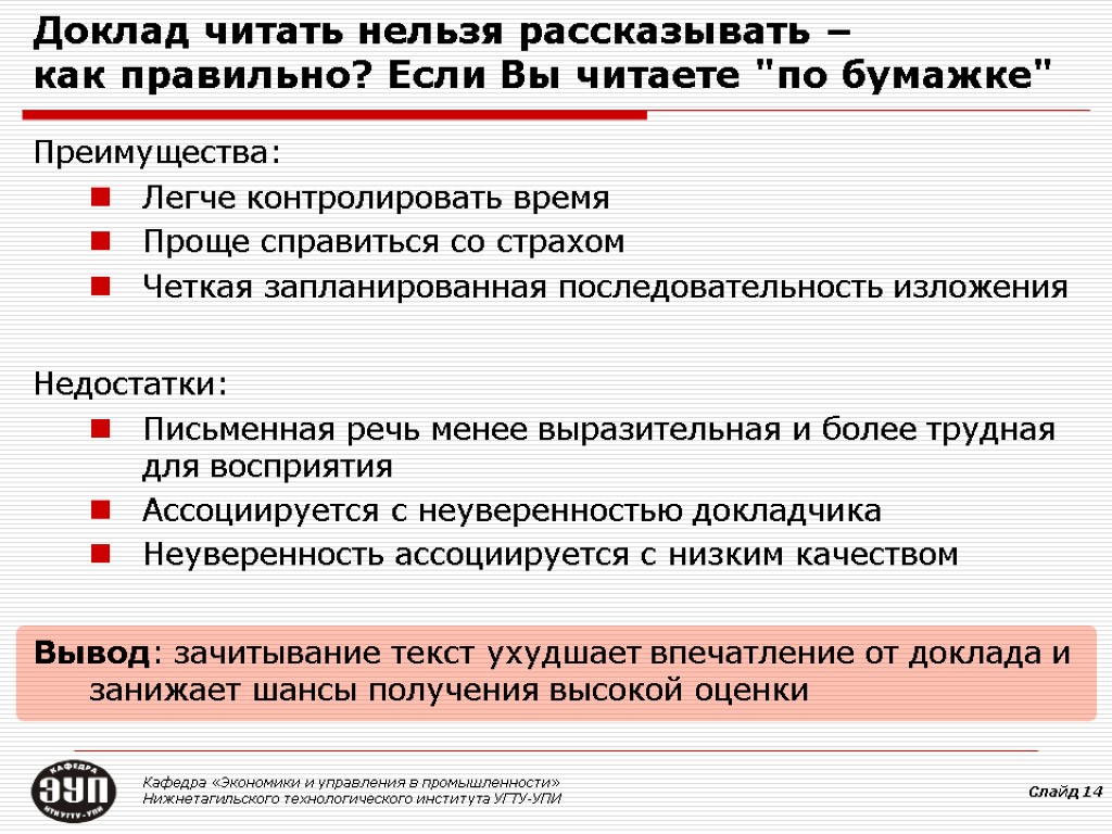 Рассказать доклад. Как рассказывать доклад. Прочитать доклад. Как читать доклад. Как прочитают доклад.