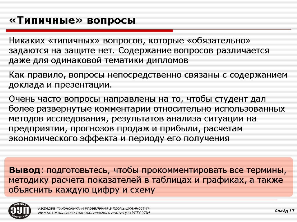 Рекомендации по составлению презентации