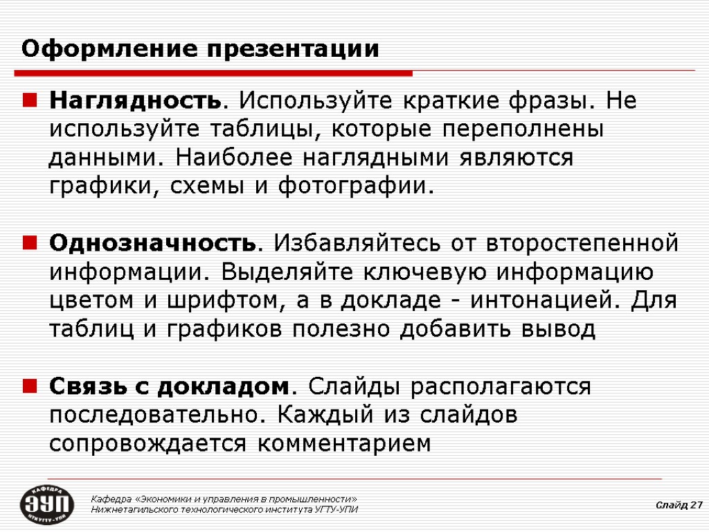 Рекомендации к составлению презентации