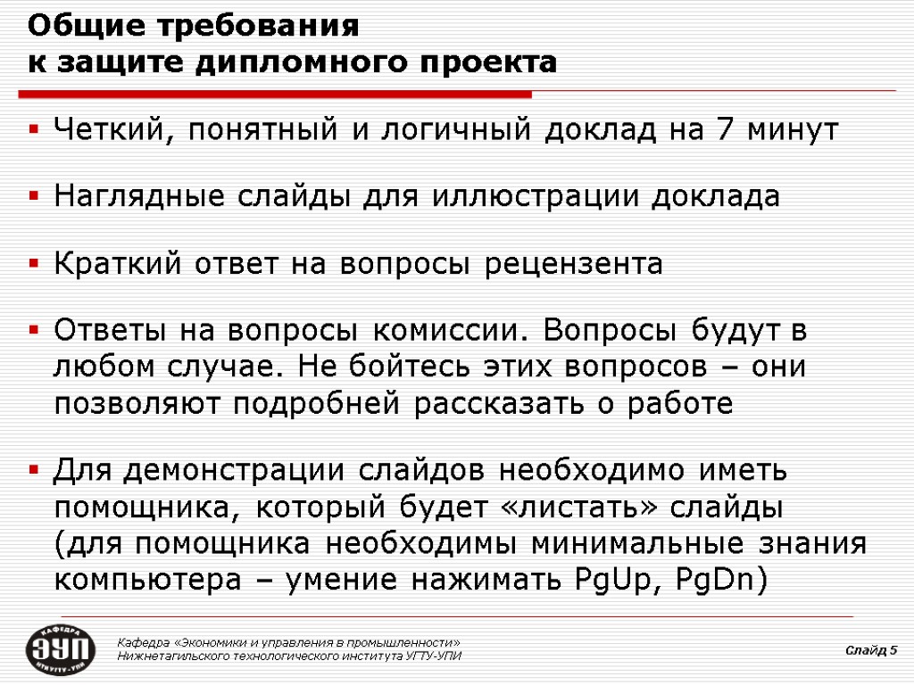 Какие вопросы может задать комиссия на защите проекта