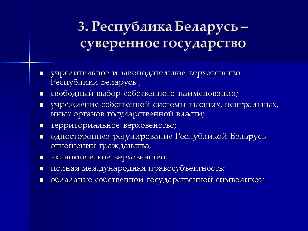 Основа беларусь. Белоруссия суверенное государство?. Суверенное государство это.