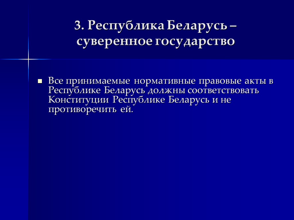 Право республики беларусь. Основы конституционного строя Беларуси. Конституционный Строй Беларуси. Основы РБ.