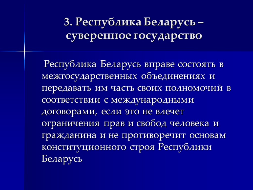 Основа беларусь. Правая Республика.