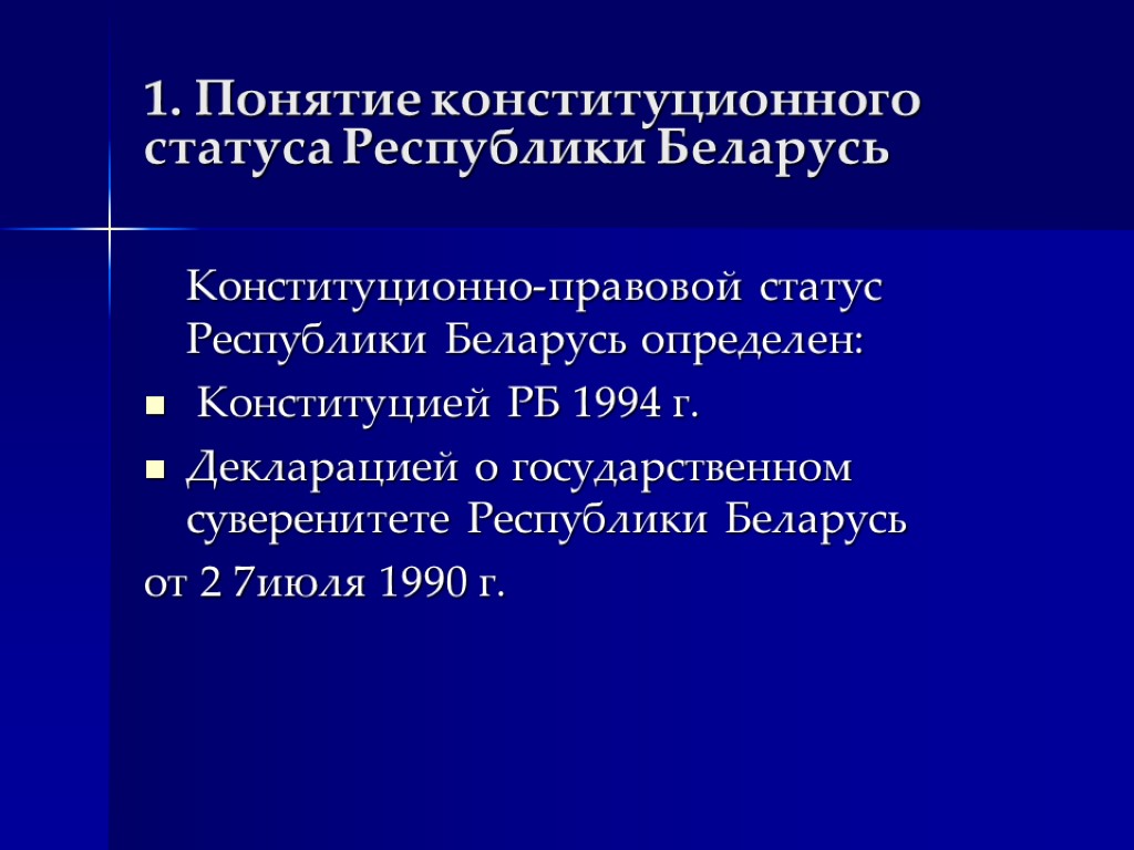 Становление государственного суверенитета республики беларусь презентация