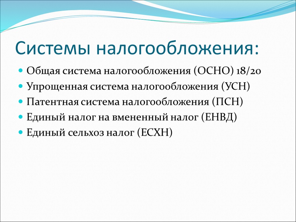 Общая система налогообложения презентация