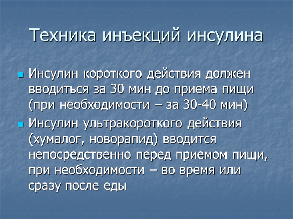 Короткого действия. Техника введения инсулина. Методика введения инсулина. Введение короткого инсулина. Введение инсулина короткого действия.