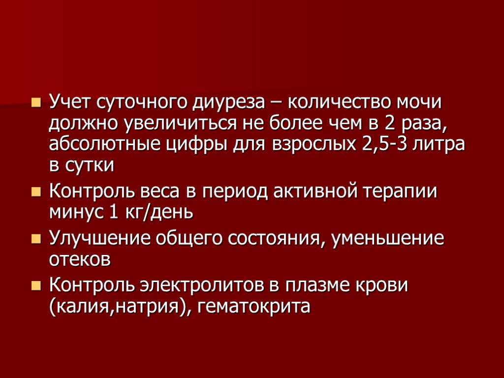 2 диурез. Контроль диуреза. Учет диуреза. Измерение почасового диуреза алгоритм. Контроль почасового диуреза алгоритм.