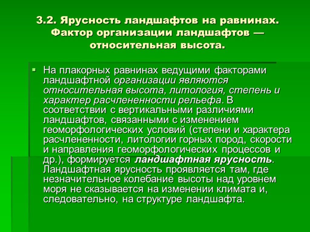 Факторы ландшафта. Ярусность ландшафтов. Ландшафтная ярусность. Ярусность в ландшафтоведении. Ярусность равнинных ландшафтов.