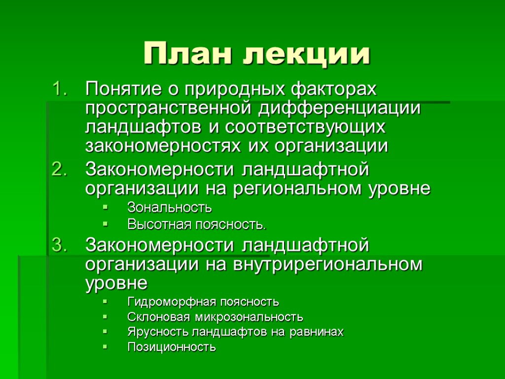 Понятие лекция