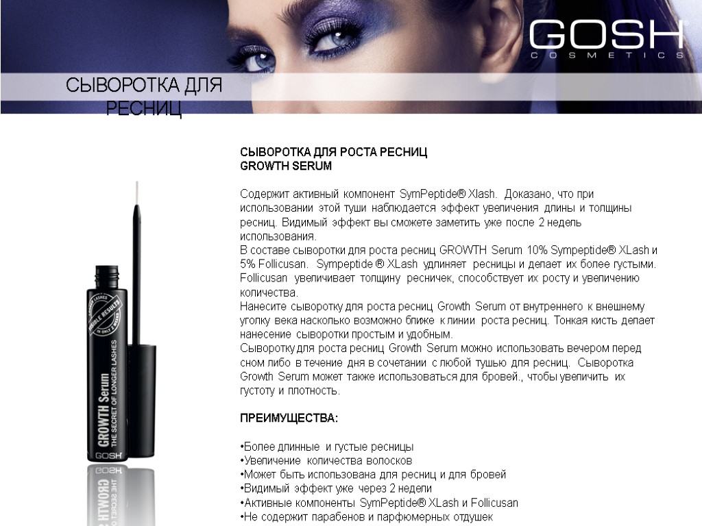 Eyelash serum сыворотка для роста ресниц