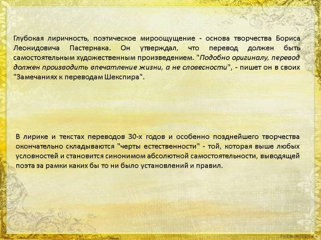 Должен перевод. Известные переводчики презентация. Лиричность художественного текста это. Известные переводчики мира презентация. Известные переводчики произведений.