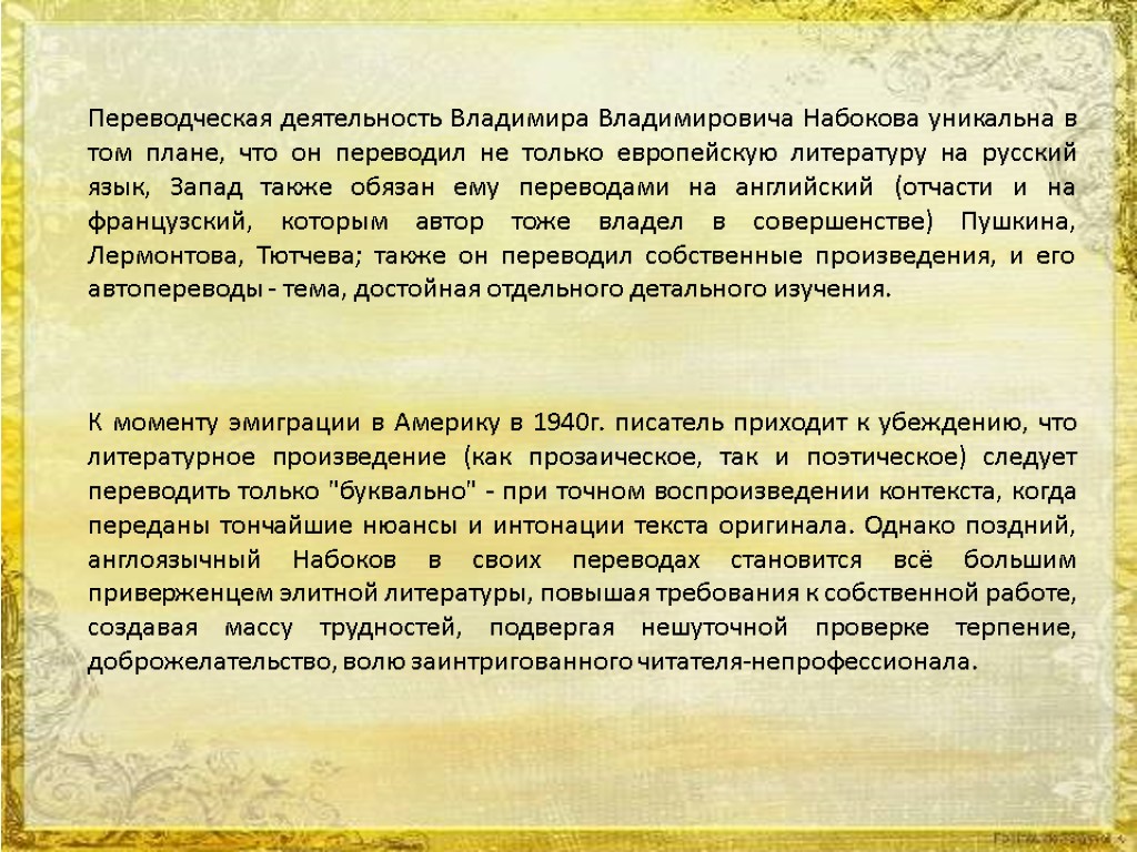 Также перевод. Переводческая деятельность. Известные русские переводчики. Перевод литературы на русский. Известные переводчики презентация.