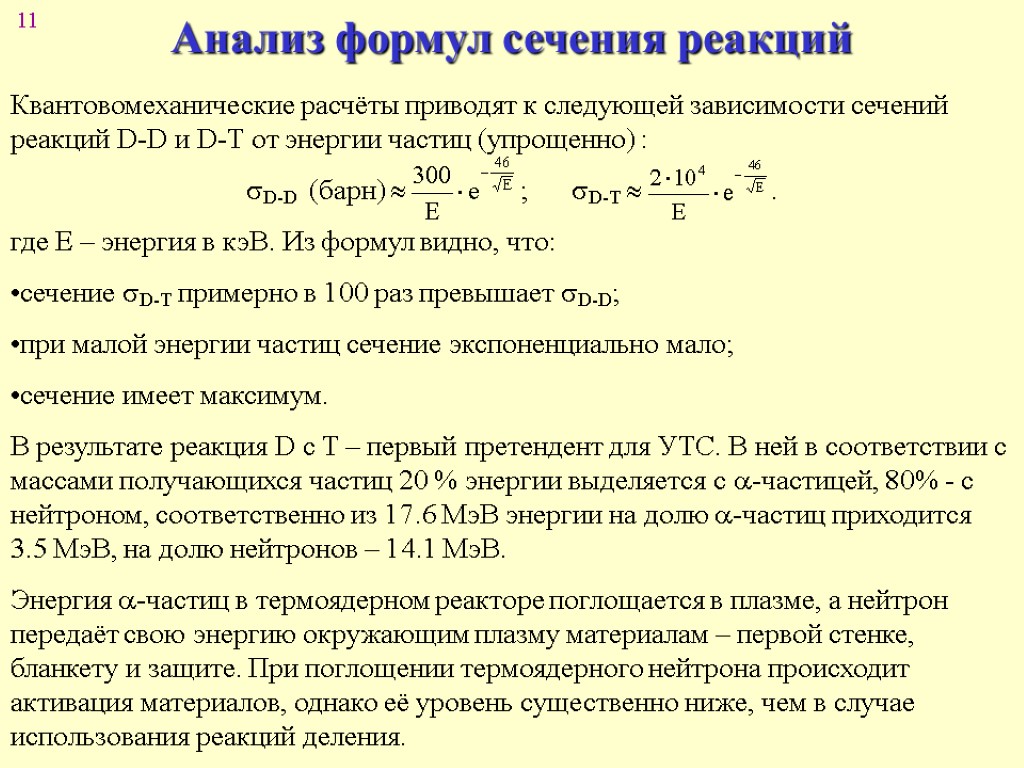 Как рассчитать ядерную реакцию