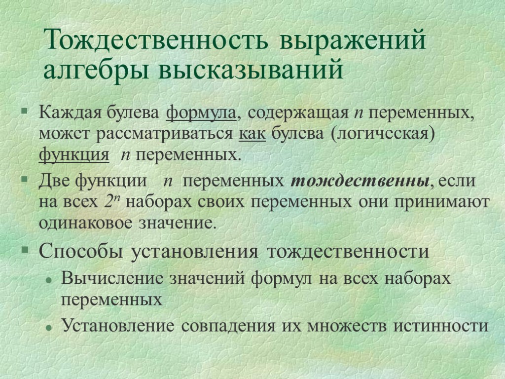 Тождественность