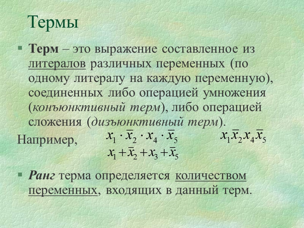 Низший терм. Терм (логика). Терм Алгебра логики. Терм дискретная математика. Что такое термы математика.